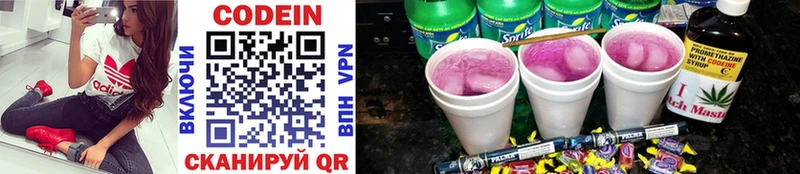 Codein напиток Lean (лин)  Суоярви 